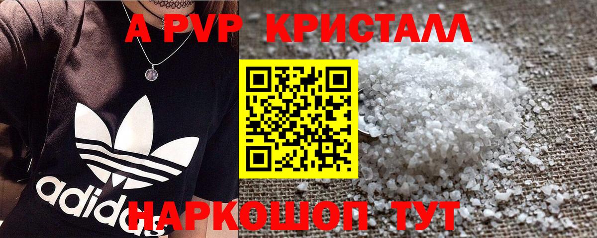 Тихорецк  A-PVP крисы CK  Вход с VPN  Альфа ПВП Соль  Alfa_PVP СК КРИС 