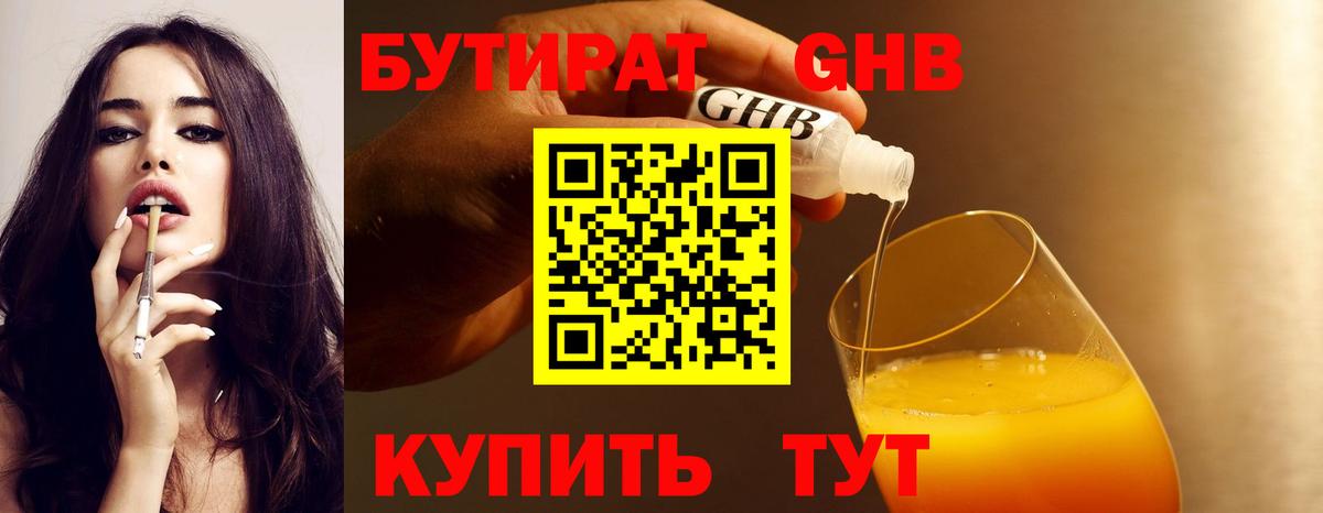 Тихорецк  Бутират  Вход с VPN  БУТИРАТ буратино 