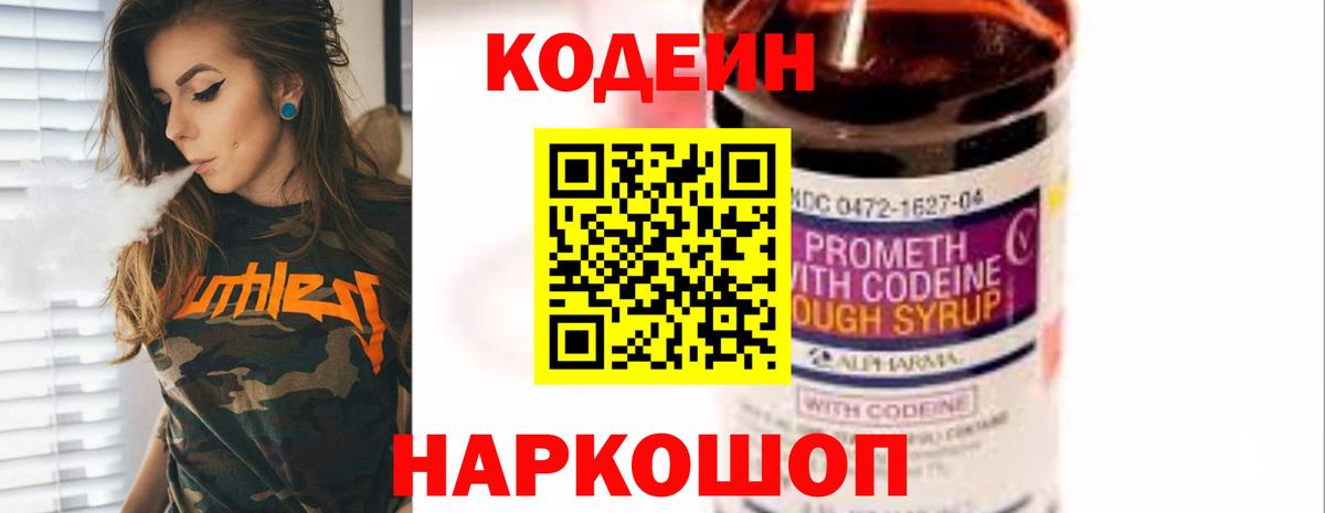 Codein Purple Drank Тихорецк