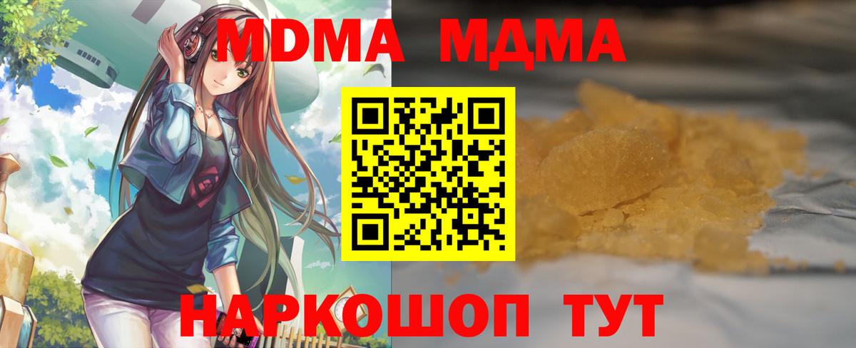 MDMA молли  Вход с VPN  Тихорецк 