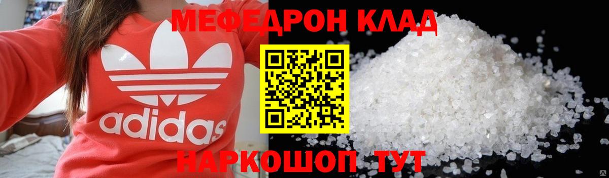 МЕФ  МЯУ-МЯУ мяу мяу  Вход с VPN  Тихорецк  Меф VHQ 