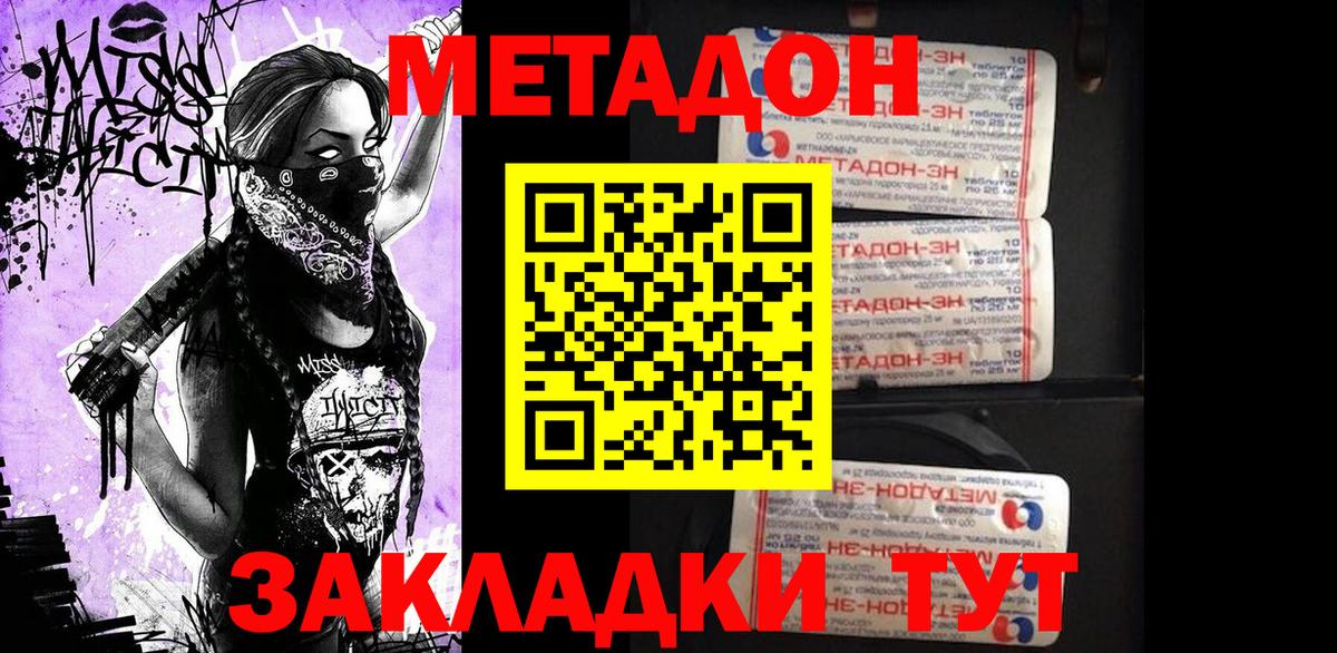 МЕТАДОН VHQ  Вход с VPN  Метадон мёд  Тихорецк 