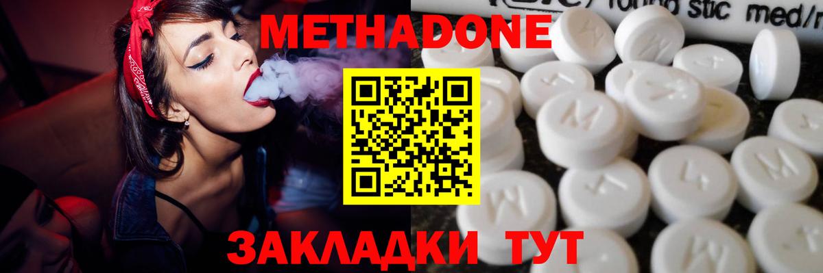 Метадон белоснежный Тихорецк