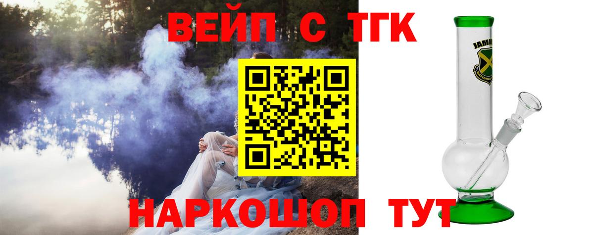 Тихорецк  ТГК вейп  Вход с VPN  Дистиллят ТГК гашишное масло 